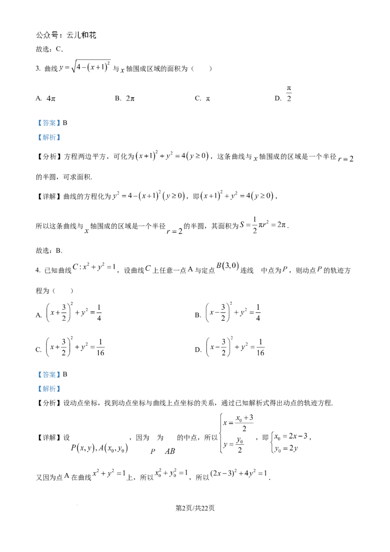精品解析：河南省驻马店市新蔡县第一高级中学2024-2025学年高二上学期10月月考数学试题（解析版）_2024-2025高二（7-7月题库）_2024年10月试卷