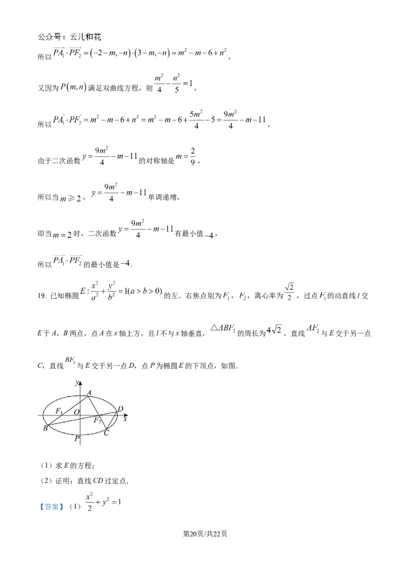 精品解析：河南省驻马店市新蔡县第一高级中学2024-2025学年高二上学期10月月考数学试题（解析版）_2024-2025高二（7-7月题库）_2024年10月试卷