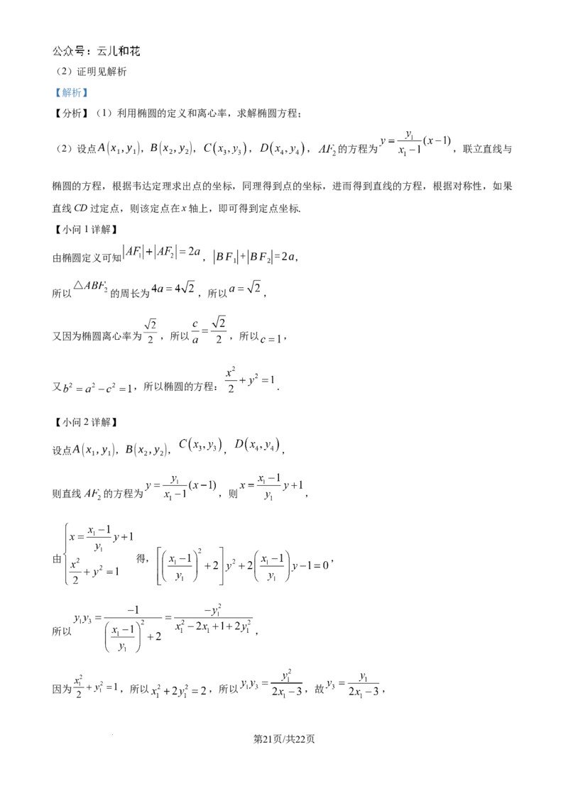 精品解析：河南省驻马店市新蔡县第一高级中学2024-2025学年高二上学期10月月考数学试题（解析版）_2024-2025高二（7-7月题库）_2024年10月试卷