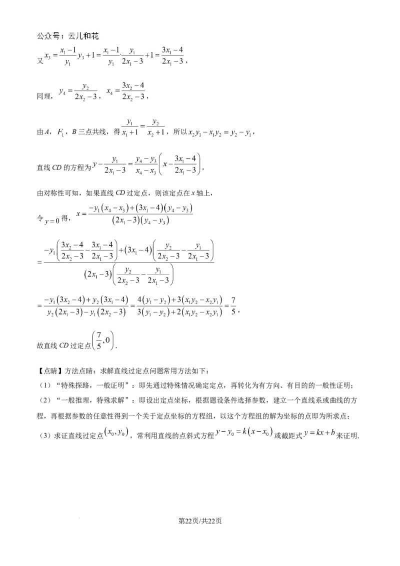 精品解析：河南省驻马店市新蔡县第一高级中学2024-2025学年高二上学期10月月考数学试题（解析版）_2024-2025高二（7-7月题库）_2024年10月试卷