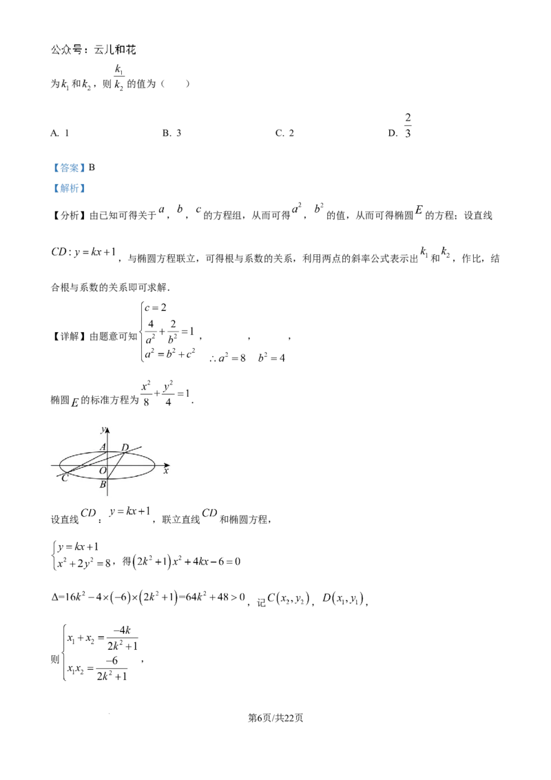 精品解析：河南省驻马店市新蔡县第一高级中学2024-2025学年高二上学期10月月考数学试题（解析版）_2024-2025高二（7-7月题库）_2024年10月试卷