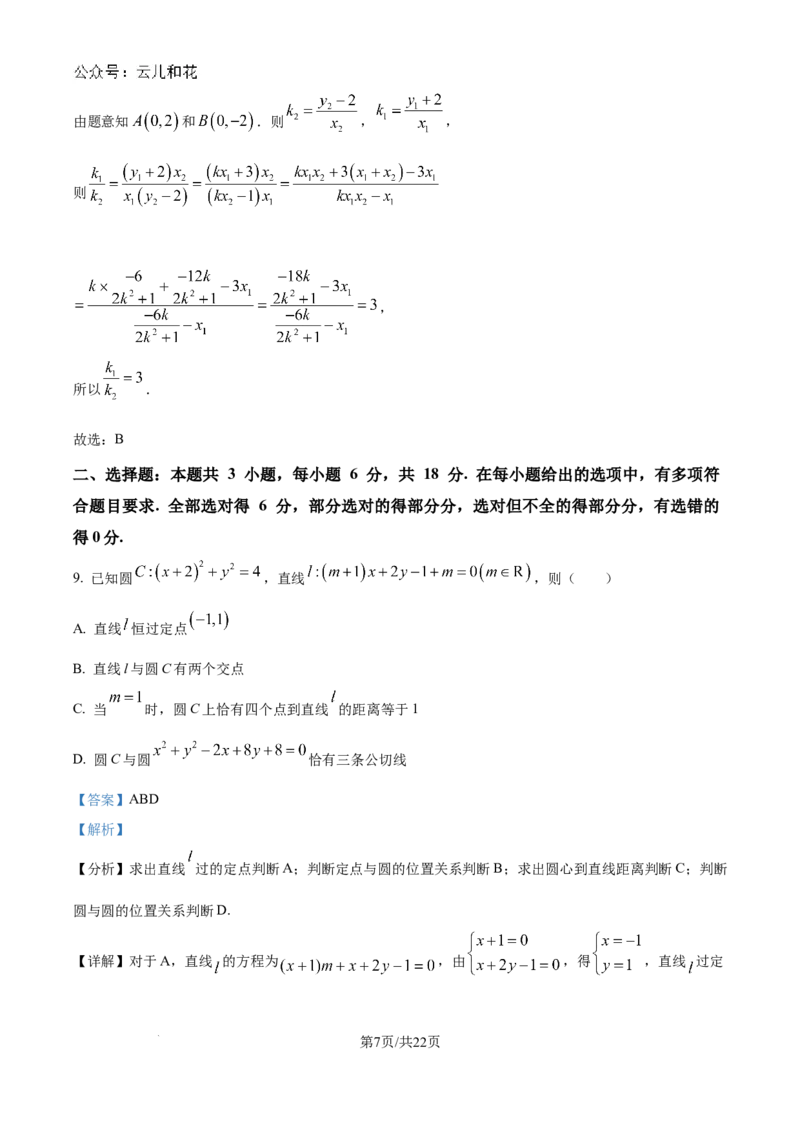 精品解析：河南省驻马店市新蔡县第一高级中学2024-2025学年高二上学期10月月考数学试题（解析版）_2024-2025高二（7-7月题库）_2024年10月试卷
