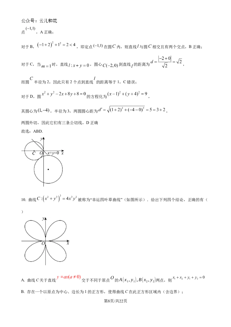 精品解析：河南省驻马店市新蔡县第一高级中学2024-2025学年高二上学期10月月考数学试题（解析版）_2024-2025高二（7-7月题库）_2024年10月试卷