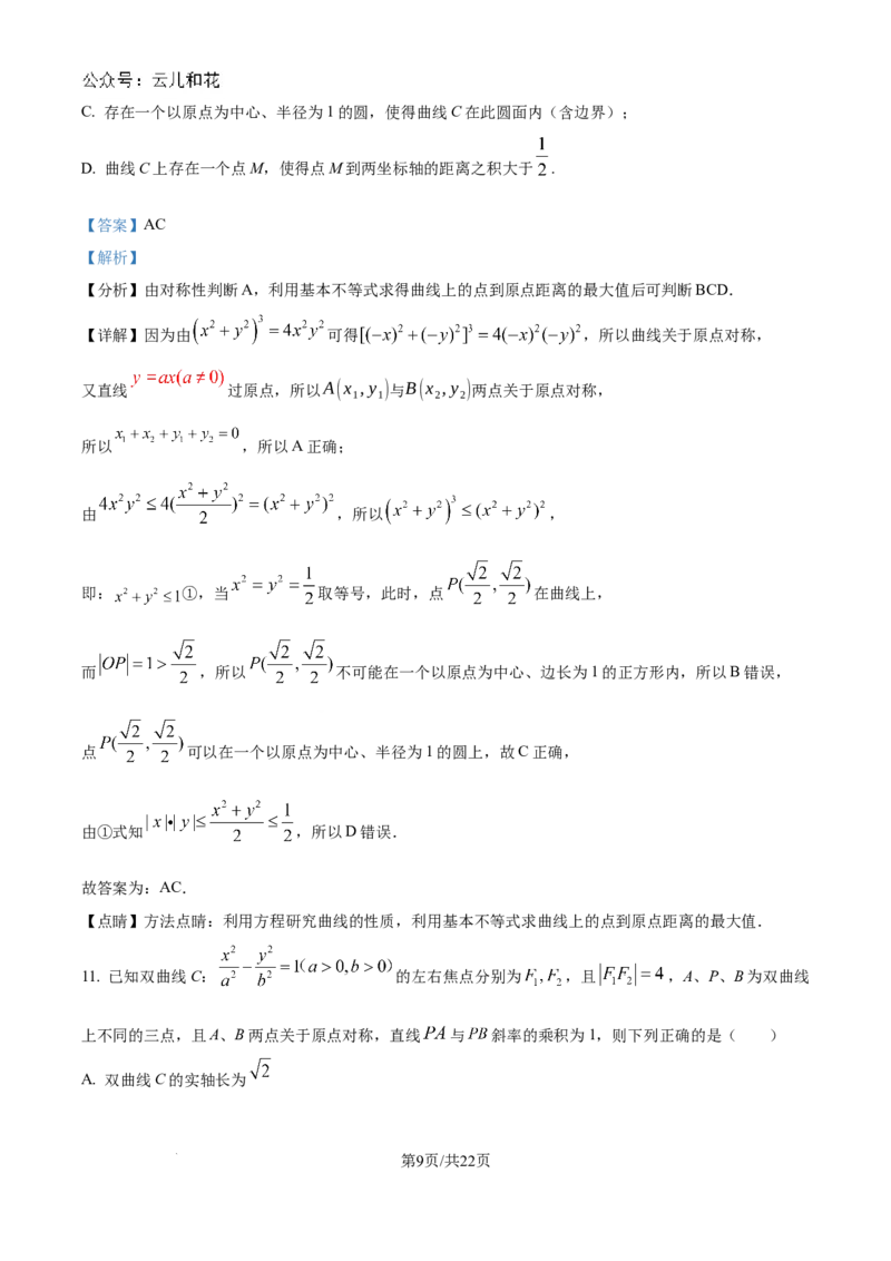 精品解析：河南省驻马店市新蔡县第一高级中学2024-2025学年高二上学期10月月考数学试题（解析版）_2024-2025高二（7-7月题库）_2024年10月试卷