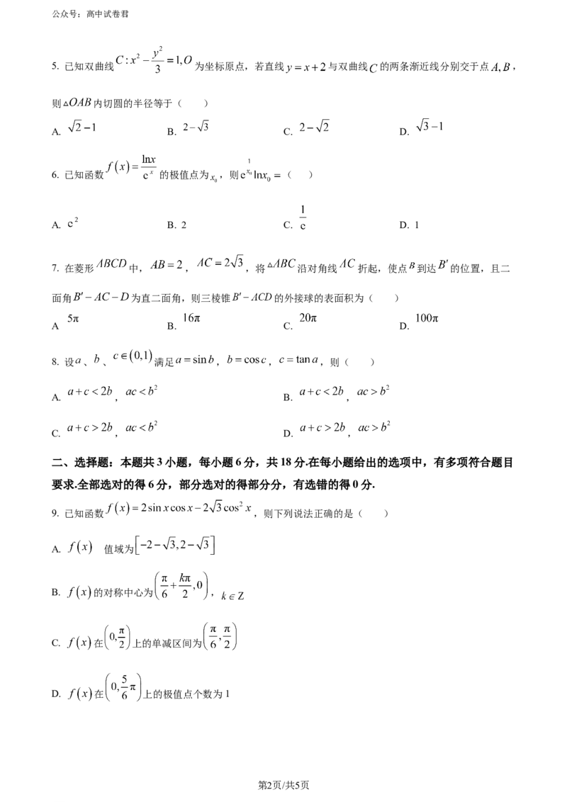 精品解析：辽宁省教研教改联合体2025届高三第一次调研考试数学试题（原卷版）_2024-2025高三（6-6月题库）_2024年07月试卷_240714辽宁省教研教改联合体2025届高三上学期一模