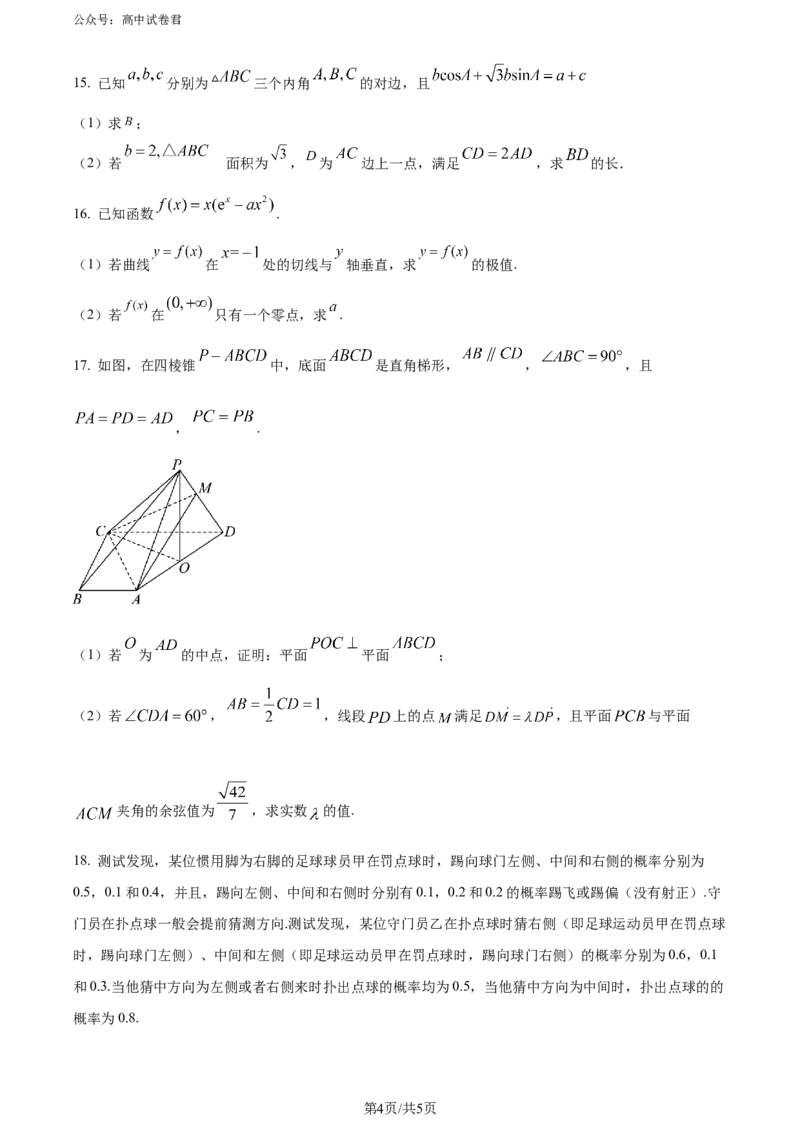 精品解析：辽宁省教研教改联合体2025届高三第一次调研考试数学试题（原卷版）_2024-2025高三（6-6月题库）_2024年07月试卷_240714辽宁省教研教改联合体2025届高三上学期一模