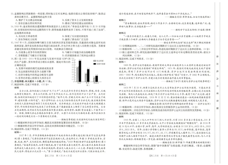 高二期末历史试卷_2024-2025高二（7-7月题库）_2024年07月试卷_0711河南省新乡市2023-2024学年高二下学期7月期末（金太阳601B）_河南省新乡市2023-2024学年高二下学期7月期末考试历史