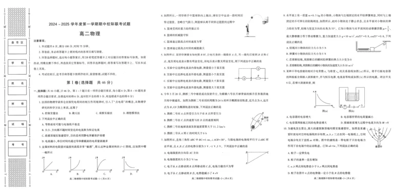 陕西省汉中市2024-2025学年高二上学期11月期中校际联考物理试题含答案_2024-2025高二（7-7月题库）_2024年11月试卷_1121陕西省汉中市2024-2025学年高二上学期11月期中校际联考