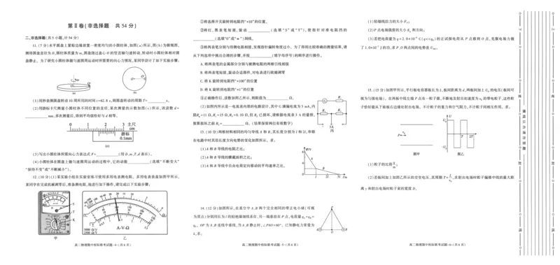 陕西省汉中市2024-2025学年高二上学期11月期中校际联考物理试题含答案_2024-2025高二（7-7月题库）_2024年11月试卷_1121陕西省汉中市2024-2025学年高二上学期11月期中校际联考