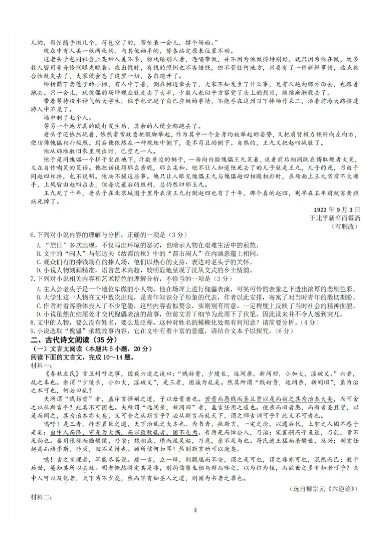 语文试题_2024-2025高三（6-6月题库）_2025年02月试卷_0214江苏南京六校联合体2025届高三下学期2月调研_江苏南京六校联合体2025届高三下学期2月调研语文