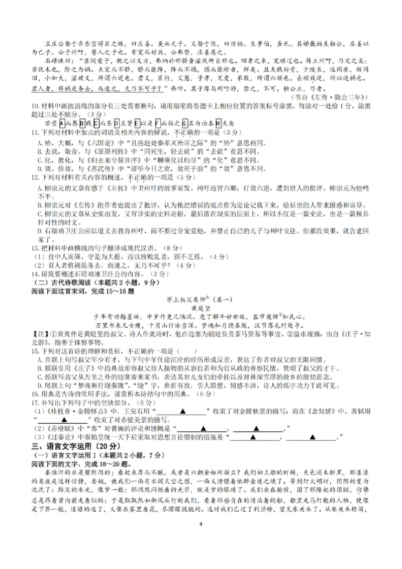 语文试题_2024-2025高三（6-6月题库）_2025年02月试卷_0214江苏南京六校联合体2025届高三下学期2月调研_江苏南京六校联合体2025届高三下学期2月调研语文