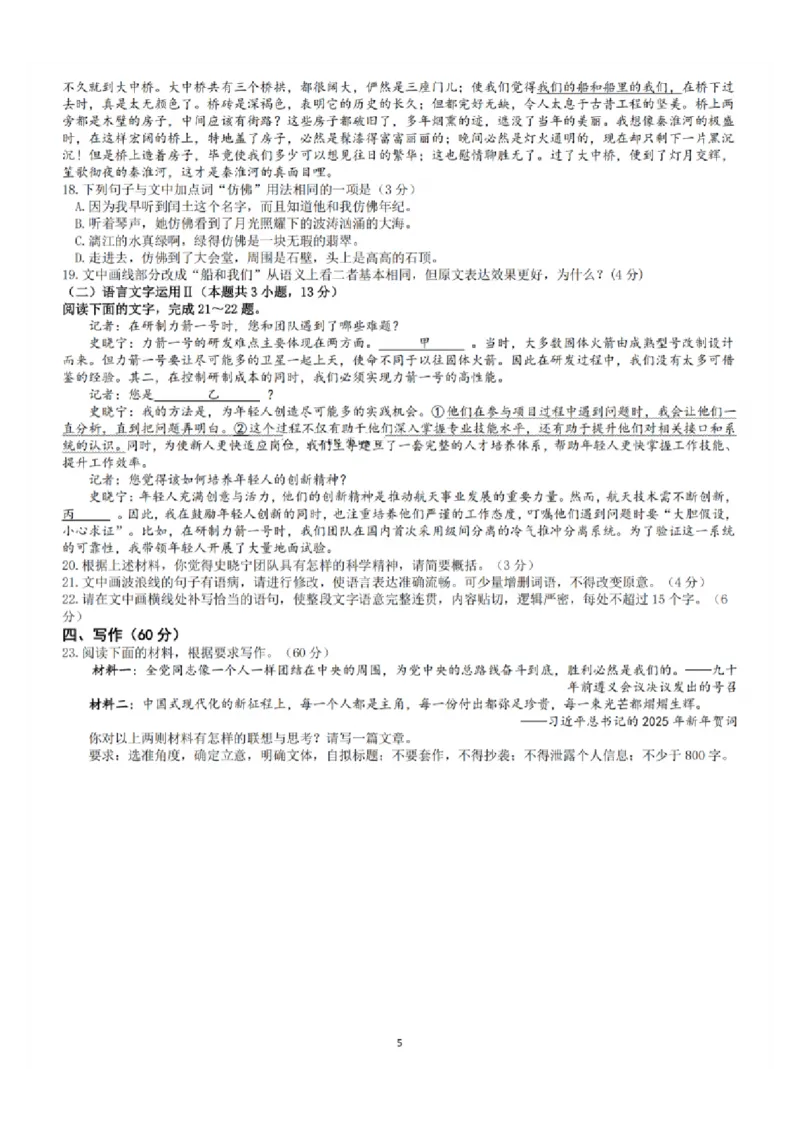 语文试题_2024-2025高三（6-6月题库）_2025年02月试卷_0214江苏南京六校联合体2025届高三下学期2月调研_江苏南京六校联合体2025届高三下学期2月调研语文