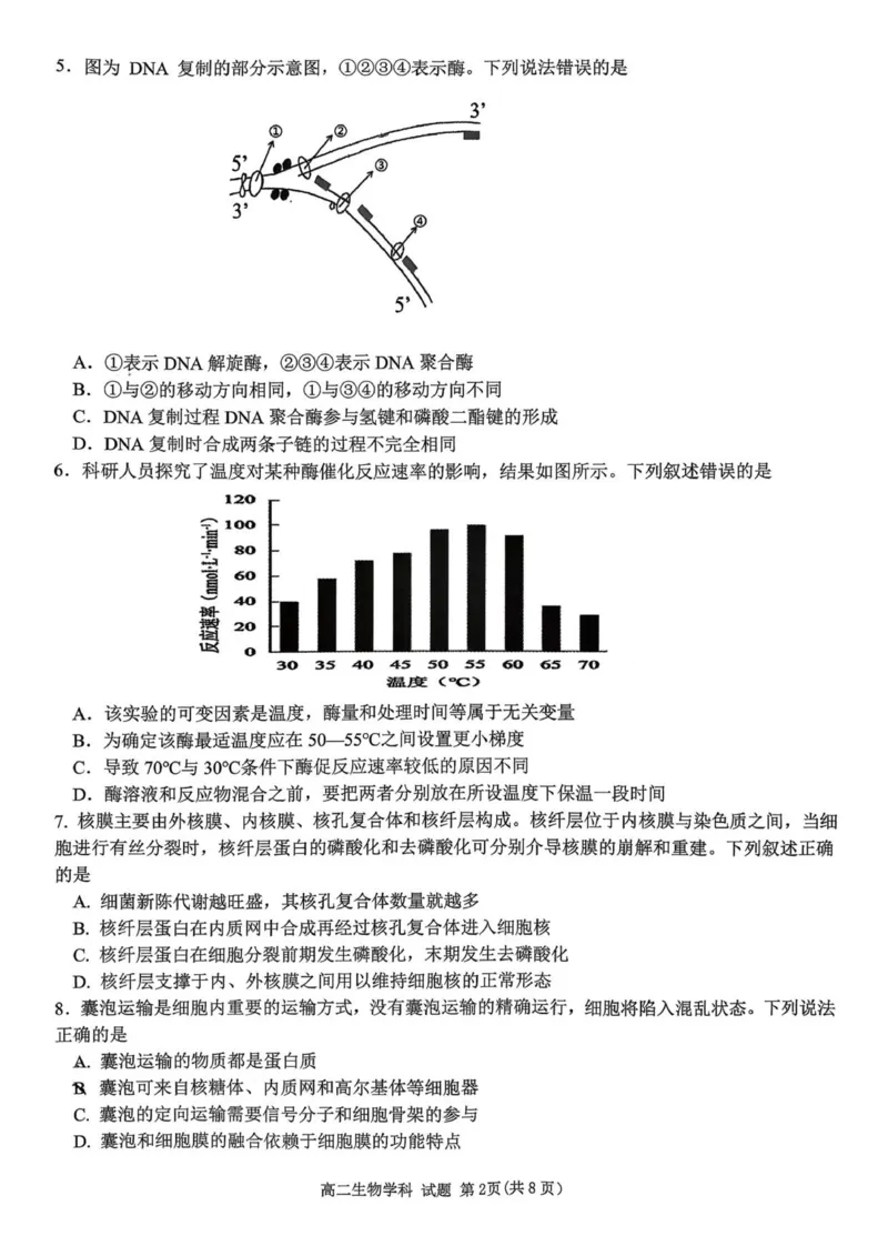 浙江省金砖联盟2025学年第一学期期中联考高二年级生物学科试题_251207浙江省金砖高中联盟2025-2026学年高二上学期11月期中考试（全）