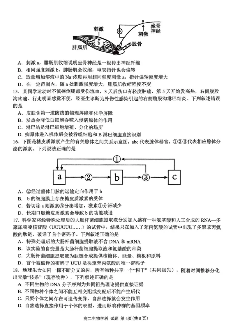 浙江省金砖联盟2025学年第一学期期中联考高二年级生物学科试题_251207浙江省金砖高中联盟2025-2026学年高二上学期11月期中考试（全）
