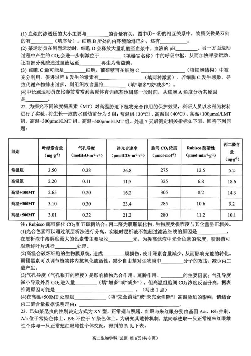 浙江省金砖联盟2025学年第一学期期中联考高二年级生物学科试题_251207浙江省金砖高中联盟2025-2026学年高二上学期11月期中考试（全）