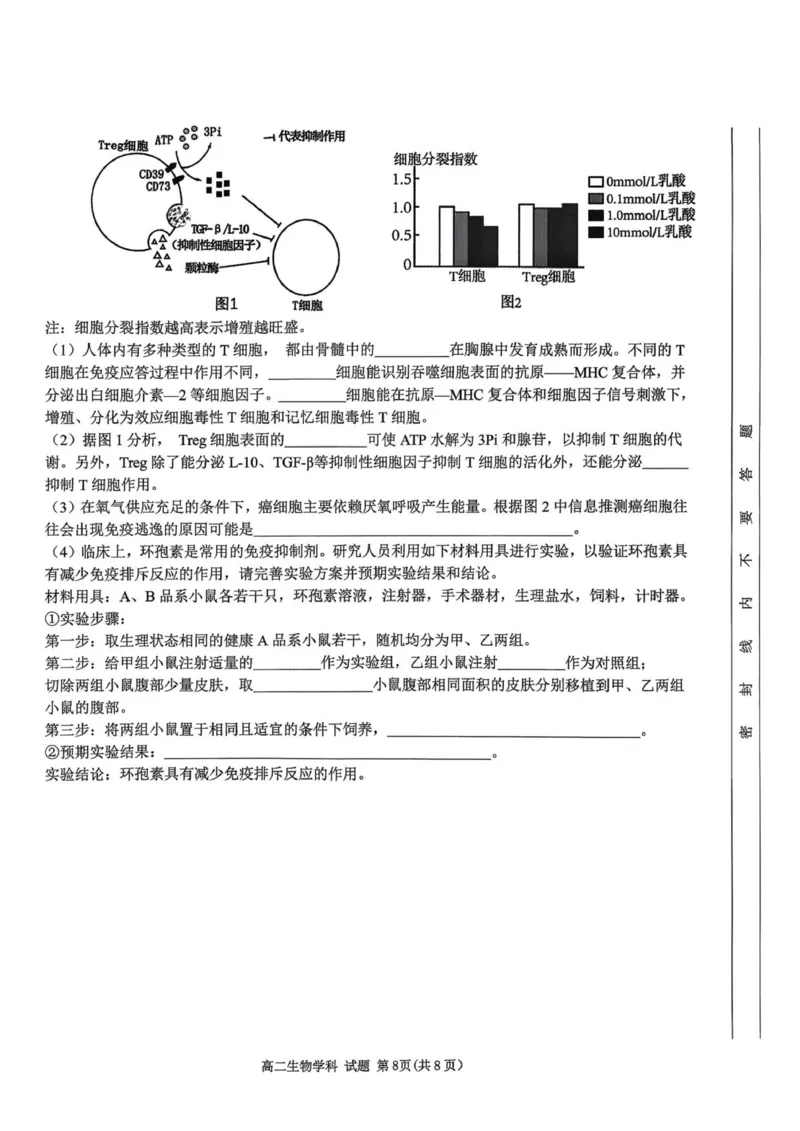 浙江省金砖联盟2025学年第一学期期中联考高二年级生物学科试题_251207浙江省金砖高中联盟2025-2026学年高二上学期11月期中考试（全）
