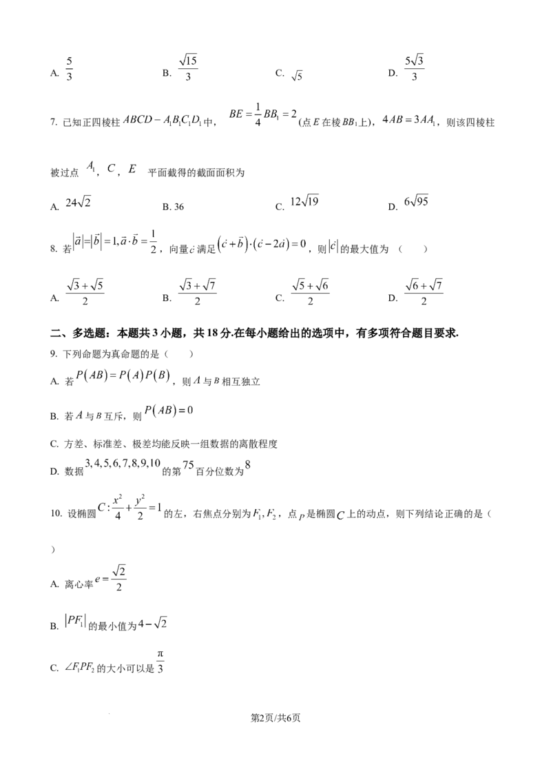 精品解析：湖北省襄阳市第四中学2025-2026学年高二上学期期中考试数学试题（原卷版）_251204湖北省襄阳市第四中学2025-2026学年高二上学期11月期中（全）