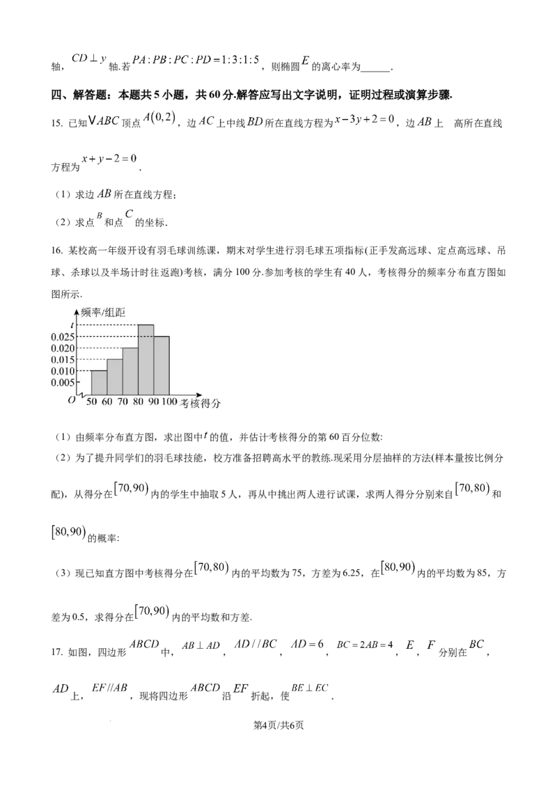 精品解析：湖北省襄阳市第四中学2025-2026学年高二上学期期中考试数学试题（原卷版）_251204湖北省襄阳市第四中学2025-2026学年高二上学期11月期中（全）
