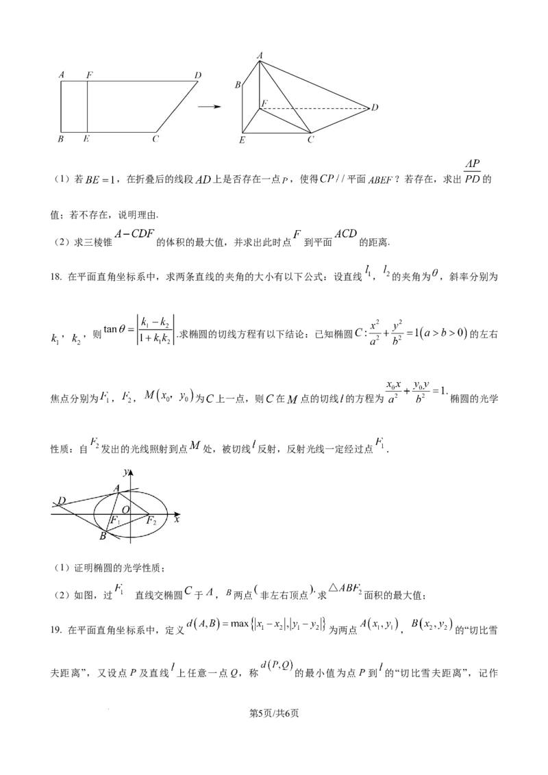 精品解析：湖北省襄阳市第四中学2025-2026学年高二上学期期中考试数学试题（原卷版）_251204湖北省襄阳市第四中学2025-2026学年高二上学期11月期中（全）