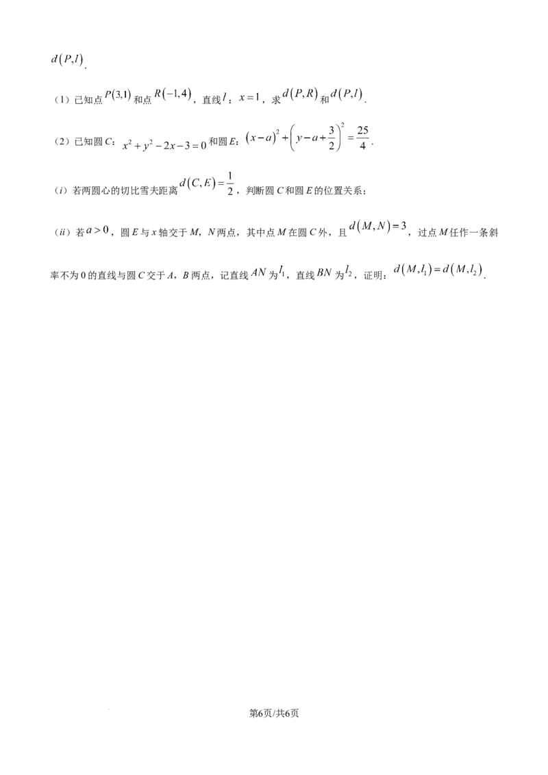 精品解析：湖北省襄阳市第四中学2025-2026学年高二上学期期中考试数学试题（原卷版）_251204湖北省襄阳市第四中学2025-2026学年高二上学期11月期中（全）