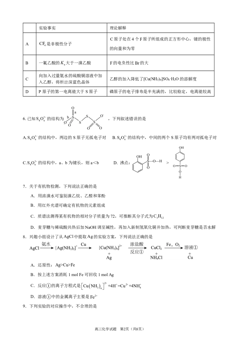 济宁一中2025届高三第一次质量检测-化学试题_2024-2025高三（6-6月题库）_2024年09月试卷_0916山东省济宁市第一中学2024-2025学年高三上学期开学考试