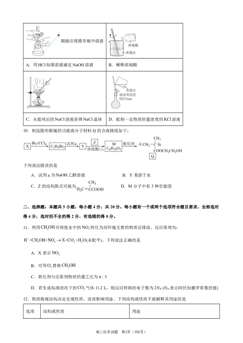 济宁一中2025届高三第一次质量检测-化学试题_2024-2025高三（6-6月题库）_2024年09月试卷_0916山东省济宁市第一中学2024-2025学年高三上学期开学考试