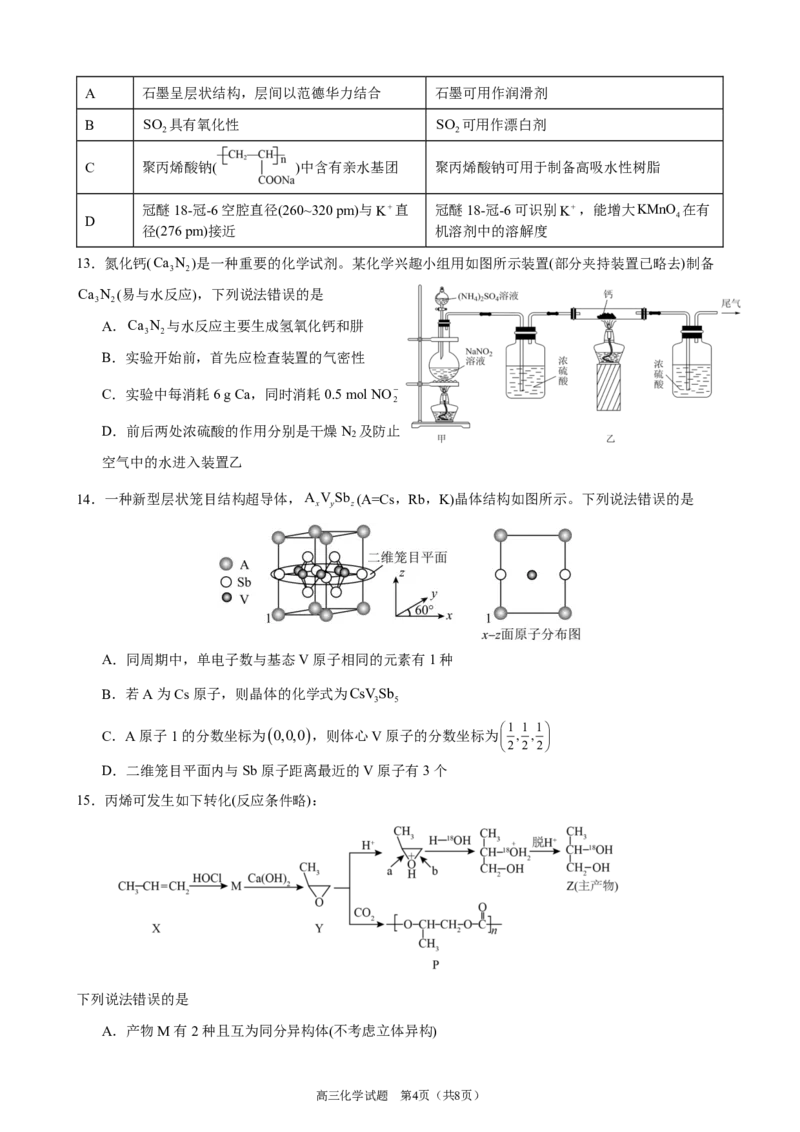 济宁一中2025届高三第一次质量检测-化学试题_2024-2025高三（6-6月题库）_2024年09月试卷_0916山东省济宁市第一中学2024-2025学年高三上学期开学考试