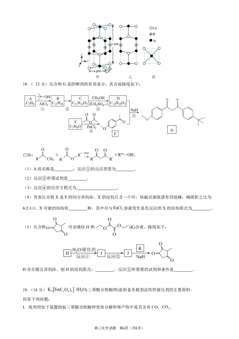 济宁一中2025届高三第一次质量检测-化学试题_2024-2025高三（6-6月题库）_2024年09月试卷_0916山东省济宁市第一中学2024-2025学年高三上学期开学考试