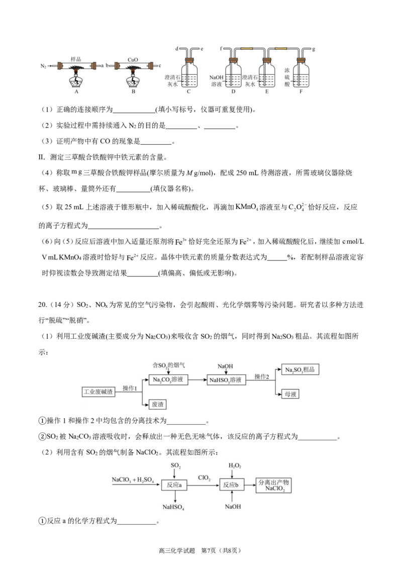 济宁一中2025届高三第一次质量检测-化学试题_2024-2025高三（6-6月题库）_2024年09月试卷_0916山东省济宁市第一中学2024-2025学年高三上学期开学考试