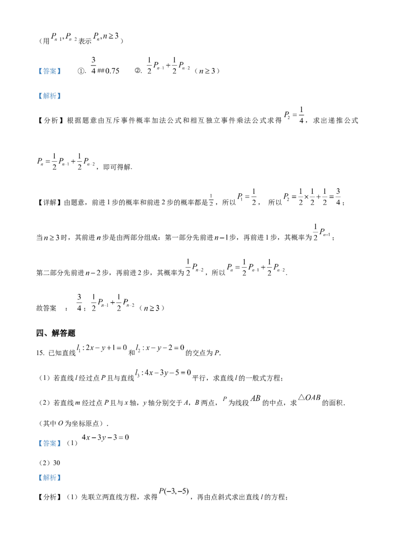 湖北省荆州市沙市中学2025-2026学年高二上学期10月月考数学试题Word版含解析_2025年11月高二试卷_251101湖北省荆州市沙市中学2025-2026学年高二上学期10月月考（全）