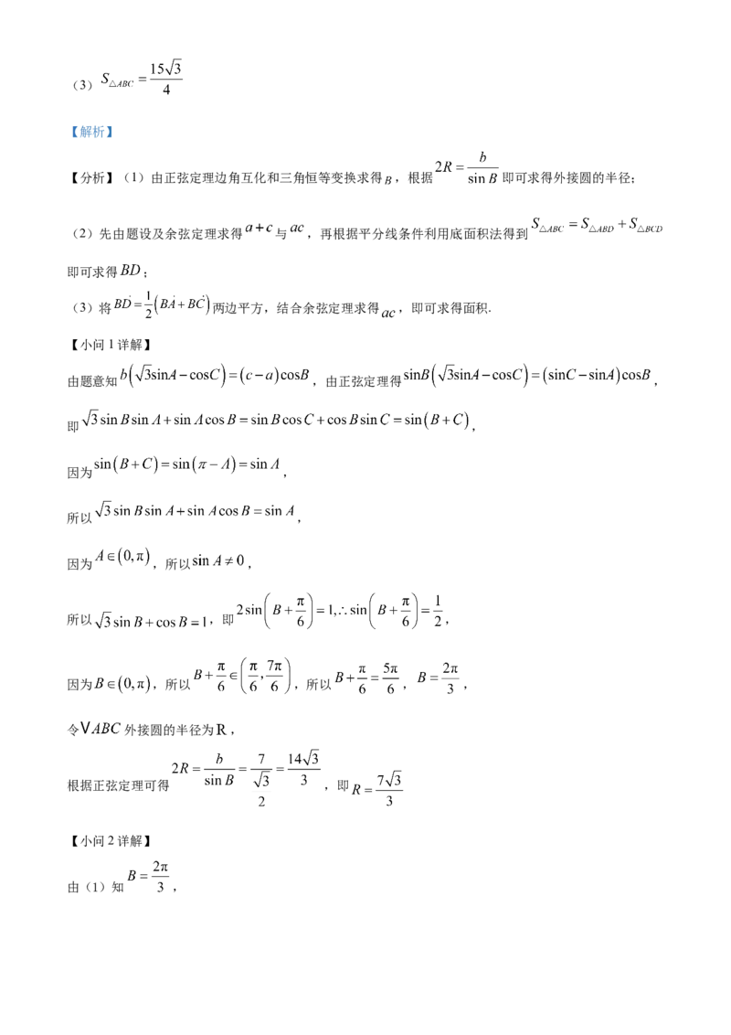 湖北省荆州市沙市中学2025-2026学年高二上学期10月月考数学试题Word版含解析_2025年11月高二试卷_251101湖北省荆州市沙市中学2025-2026学年高二上学期10月月考（全）