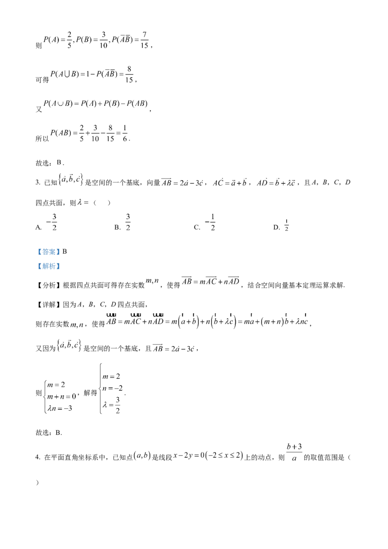 湖北省荆州市沙市中学2025-2026学年高二上学期10月月考数学试题Word版含解析_2025年11月高二试卷_251101湖北省荆州市沙市中学2025-2026学年高二上学期10月月考（全）