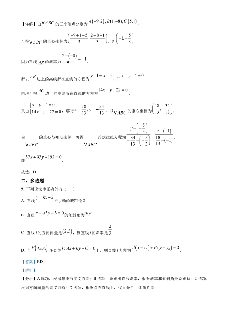 湖北省荆州市沙市中学2025-2026学年高二上学期10月月考数学试题Word版含解析_2025年11月高二试卷_251101湖北省荆州市沙市中学2025-2026学年高二上学期10月月考（全）