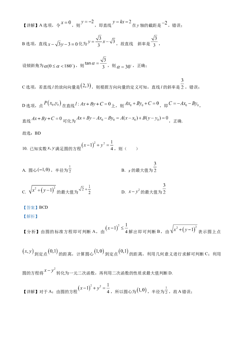 湖北省荆州市沙市中学2025-2026学年高二上学期10月月考数学试题Word版含解析_2025年11月高二试卷_251101湖北省荆州市沙市中学2025-2026学年高二上学期10月月考（全）