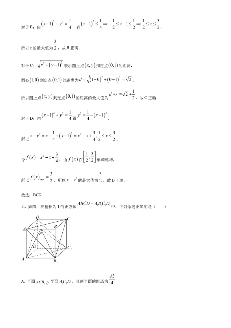 湖北省荆州市沙市中学2025-2026学年高二上学期10月月考数学试题Word版含解析_2025年11月高二试卷_251101湖北省荆州市沙市中学2025-2026学年高二上学期10月月考（全）