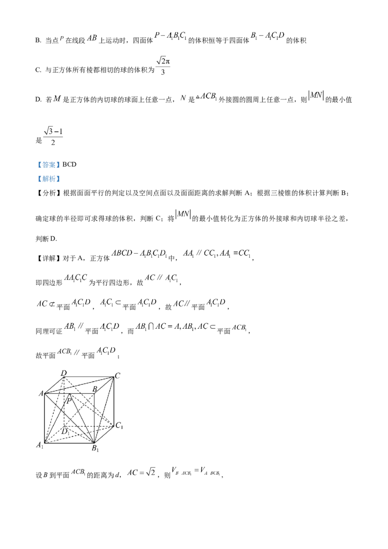 湖北省荆州市沙市中学2025-2026学年高二上学期10月月考数学试题Word版含解析_2025年11月高二试卷_251101湖北省荆州市沙市中学2025-2026学年高二上学期10月月考（全）