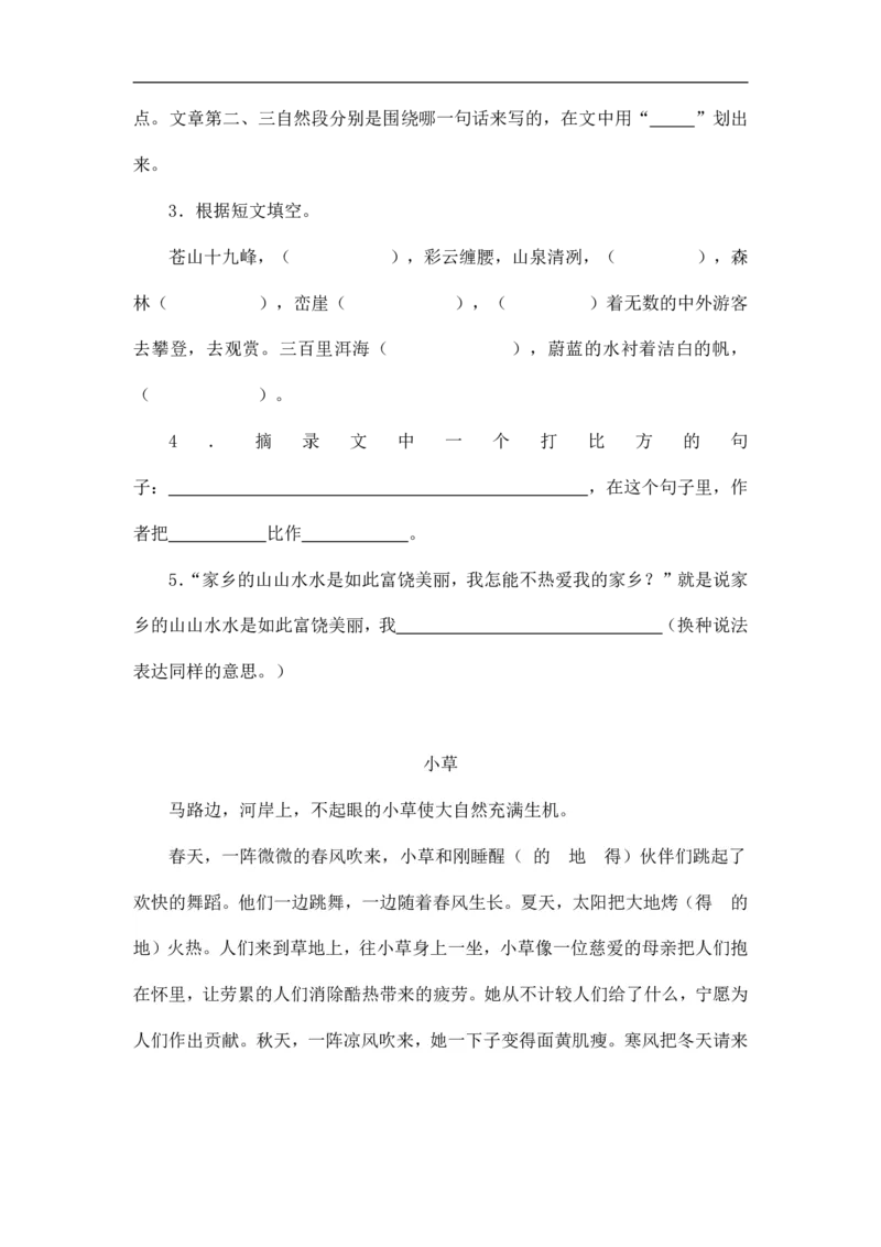 三年级语文下册专项练习：阅读训练题_小学1-6年级全部试卷_语文_三年级_3-8-2、小学三年级语文下册_3-8-2-2、练习题、作业、试题、试卷_通用
