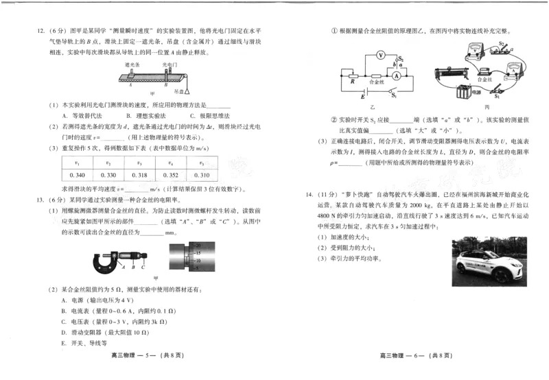 福建省福州市2024-2025学年高三年级上学期第一次质量检测物理+答题卡+答案_2024-2025高三（6-6月题库）_2024年08月试卷_0831福建省福州市2024-2025学年高三年级上学期第一次质量检测