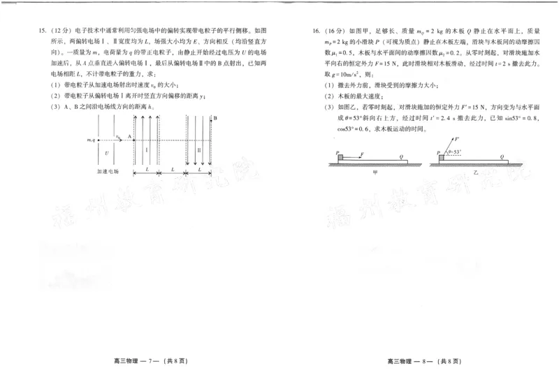 福建省福州市2024-2025学年高三年级上学期第一次质量检测物理+答题卡+答案_2024-2025高三（6-6月题库）_2024年08月试卷_0831福建省福州市2024-2025学年高三年级上学期第一次质量检测