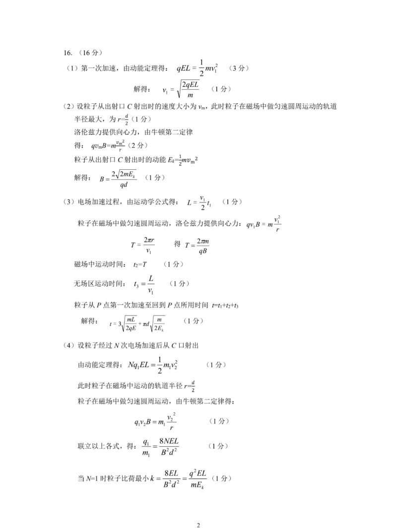 福建省福州市2024-2025学年高三年级上学期第一次质量检测物理+答题卡+答案_2024-2025高三（6-6月题库）_2024年08月试卷_0831福建省福州市2024-2025学年高三年级上学期第一次质量检测