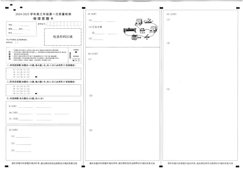 福建省福州市2024-2025学年高三年级上学期第一次质量检测物理+答题卡+答案_2024-2025高三（6-6月题库）_2024年08月试卷_0831福建省福州市2024-2025学年高三年级上学期第一次质量检测