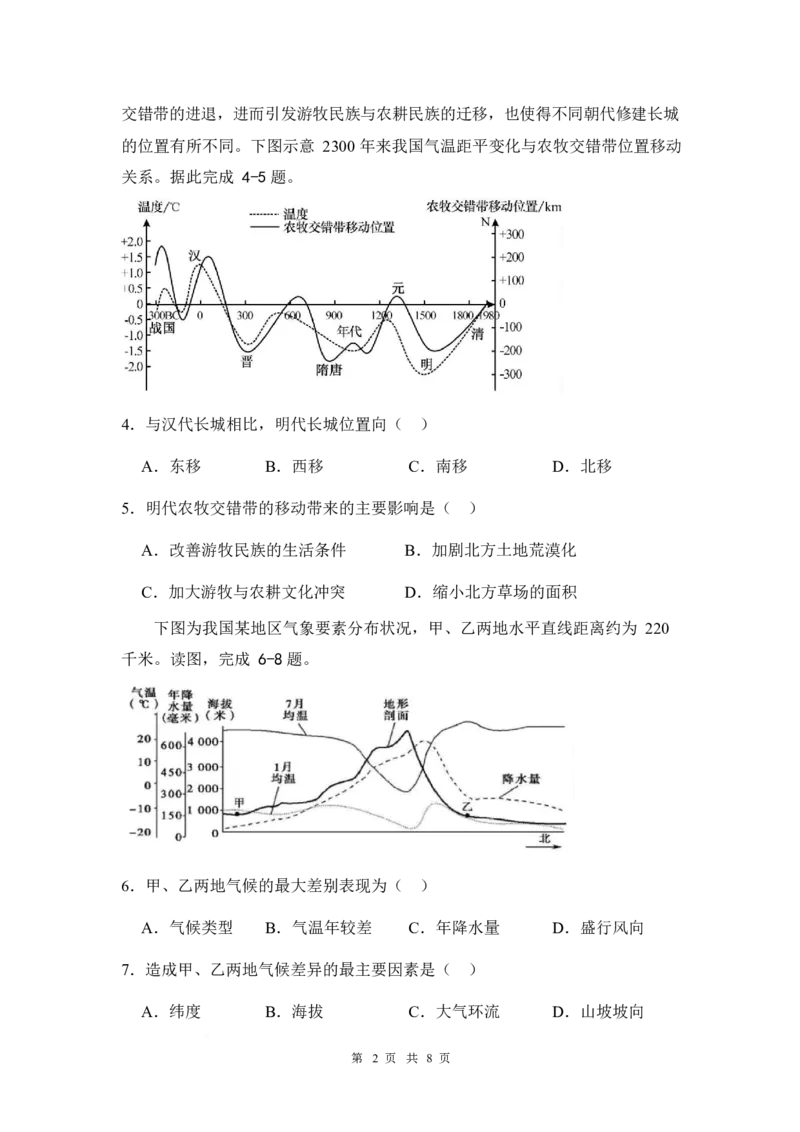 江西省丰城中学2024-2025学年高二下学期3月第一次段考试题地理Word版含答案_2025年03月试卷_0331江西省丰城中学2024-2025学年高二下学期3月第一次段考试题