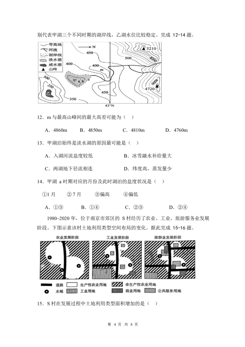 江西省丰城中学2024-2025学年高二下学期3月第一次段考试题地理Word版含答案_2025年03月试卷_0331江西省丰城中学2024-2025学年高二下学期3月第一次段考试题