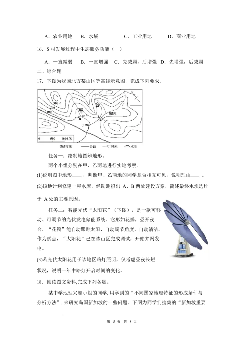 江西省丰城中学2024-2025学年高二下学期3月第一次段考试题地理Word版含答案_2025年03月试卷_0331江西省丰城中学2024-2025学年高二下学期3月第一次段考试题