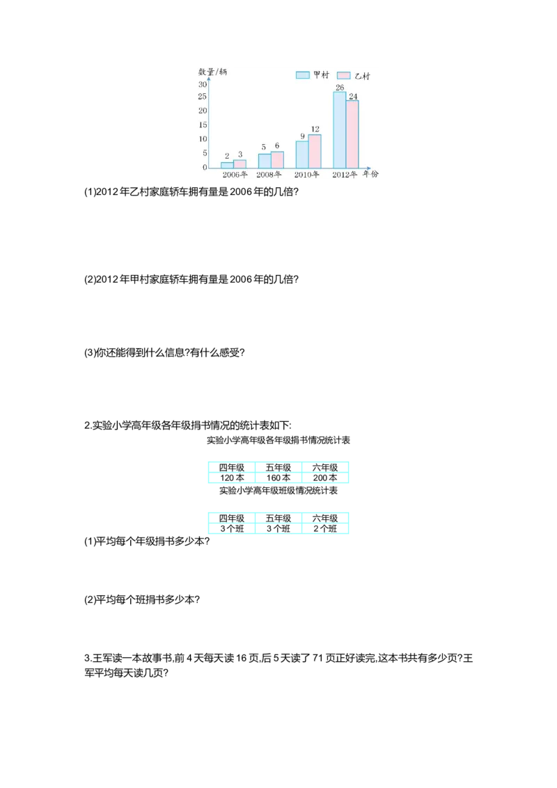 人教版四年级下册数学第8单元平均数与条形统计图-含答案-第八单元检测试题卷1_小学1-6年级全部试卷_数学_四年级_3-9-4、小学四年级数学下册_3-9-4-2、练习题、作业、试题、试卷_人教版