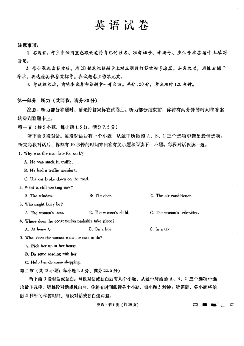 重庆市巴蜀中学2025届高考适应性月考卷（一）英语+答案_2024-2025高三（6-6月题库）_2024年09月试卷_0922重庆市巴蜀中学2024-2025学年高考适应性月考卷（一）