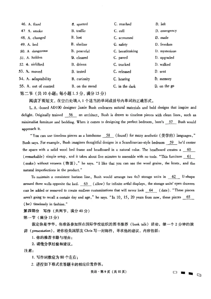 重庆市巴蜀中学2025届高考适应性月考卷（一）英语+答案_2024-2025高三（6-6月题库）_2024年09月试卷_0922重庆市巴蜀中学2024-2025学年高考适应性月考卷（一）