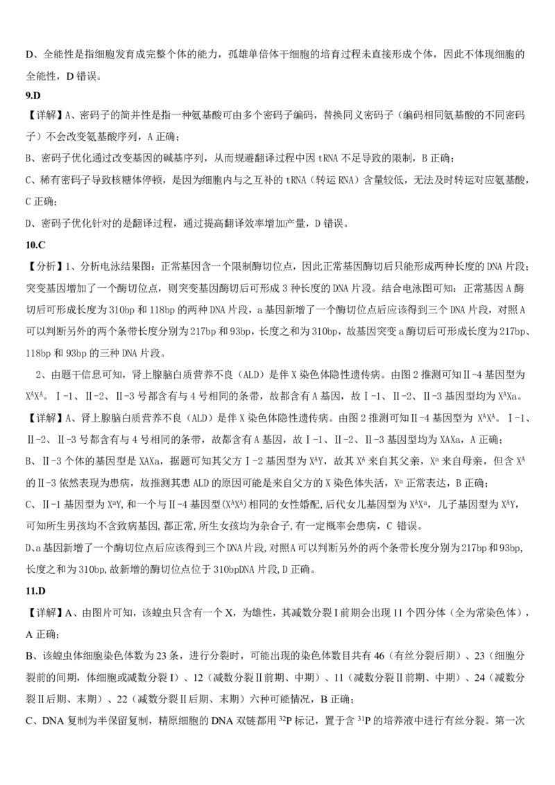 海南中学2025-2026学年高三年级第三次月考生物答案_2024-2026高三（6-6月题库）_2026年01月高三试卷_0103海南省海南中学2025-2026学年高三年级第三次月考