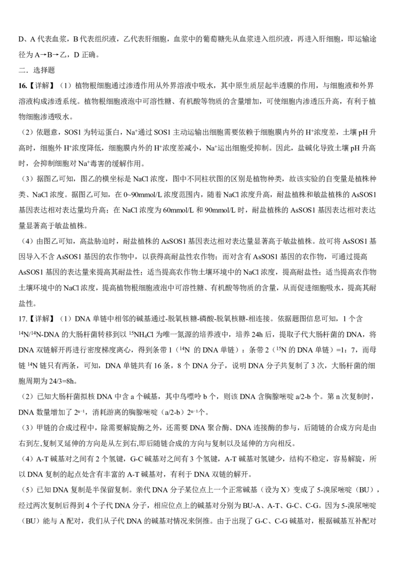 海南中学2025-2026学年高三年级第三次月考生物答案_2024-2026高三（6-6月题库）_2026年01月高三试卷_0103海南省海南中学2025-2026学年高三年级第三次月考