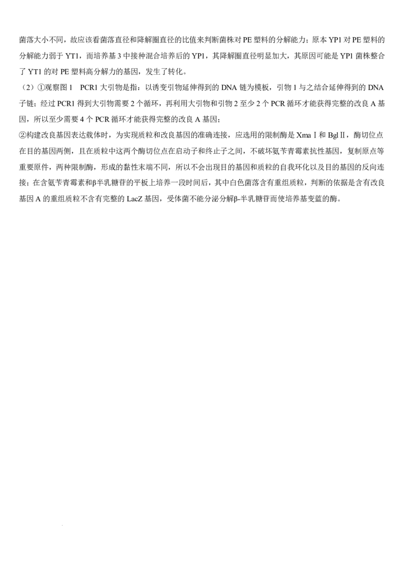 海南中学2025-2026学年高三年级第三次月考生物答案_2024-2026高三（6-6月题库）_2026年01月高三试卷_0103海南省海南中学2025-2026学年高三年级第三次月考